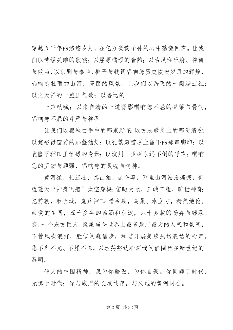 2023年巍巍中华魂合集.docx_第2页