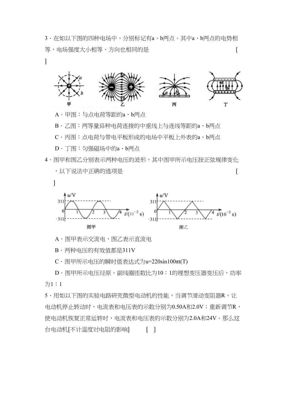 2023年度北京市崇文区第一学期高三期末统一练习高中物理2.docx_第2页