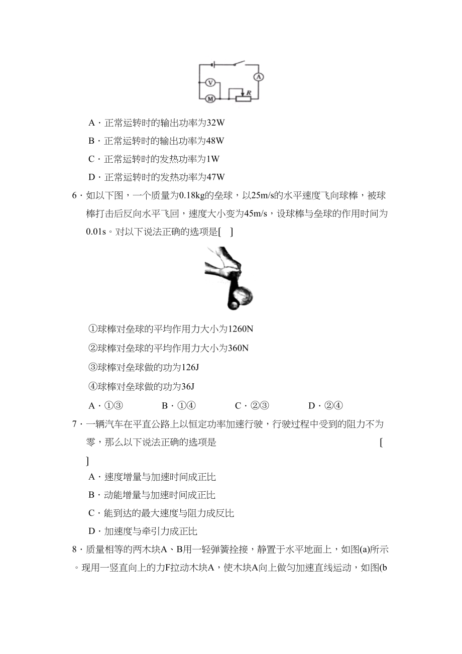 2023年度北京市崇文区第一学期高三期末统一练习高中物理2.docx_第3页