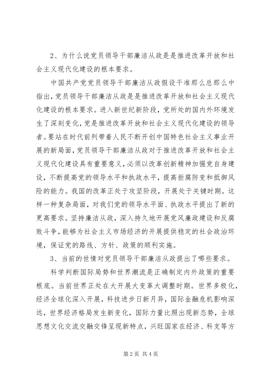 2023年《廉政准则》知识学习辅导材料（二）新编.docx_第2页