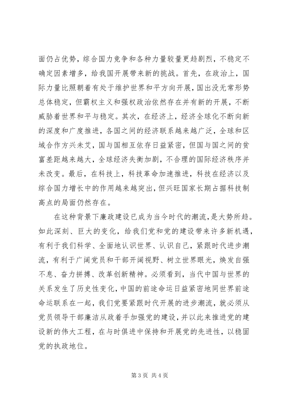 2023年《廉政准则》知识学习辅导材料（二）新编.docx_第3页