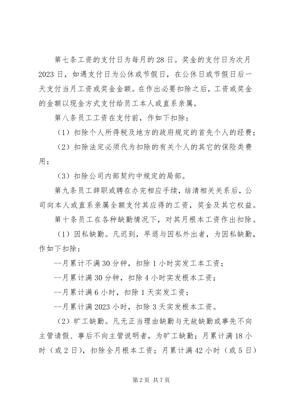 2023年科技集团工资管理制度.docx_第2页