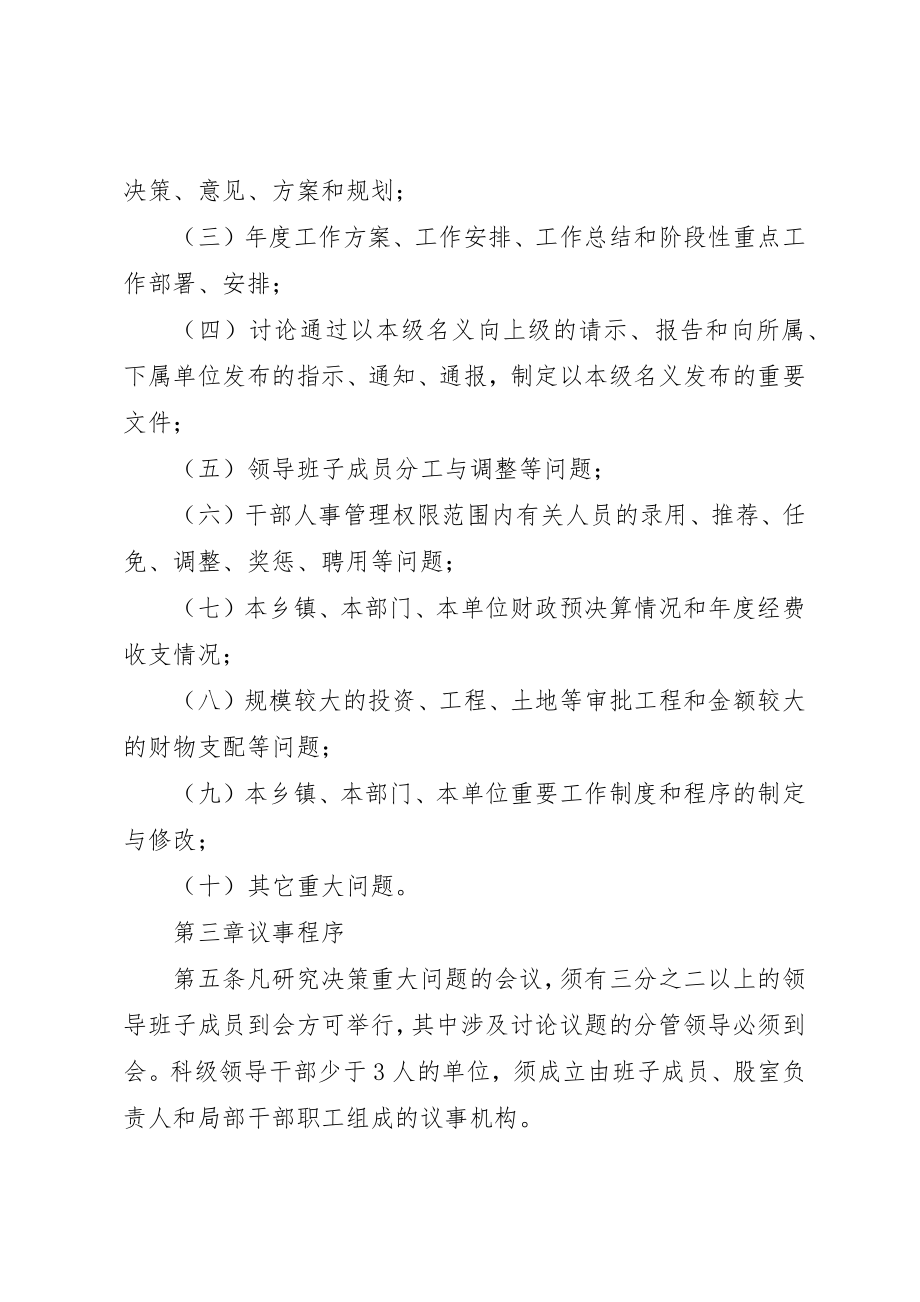 2023年党员班子决策议事制度.docx_第2页