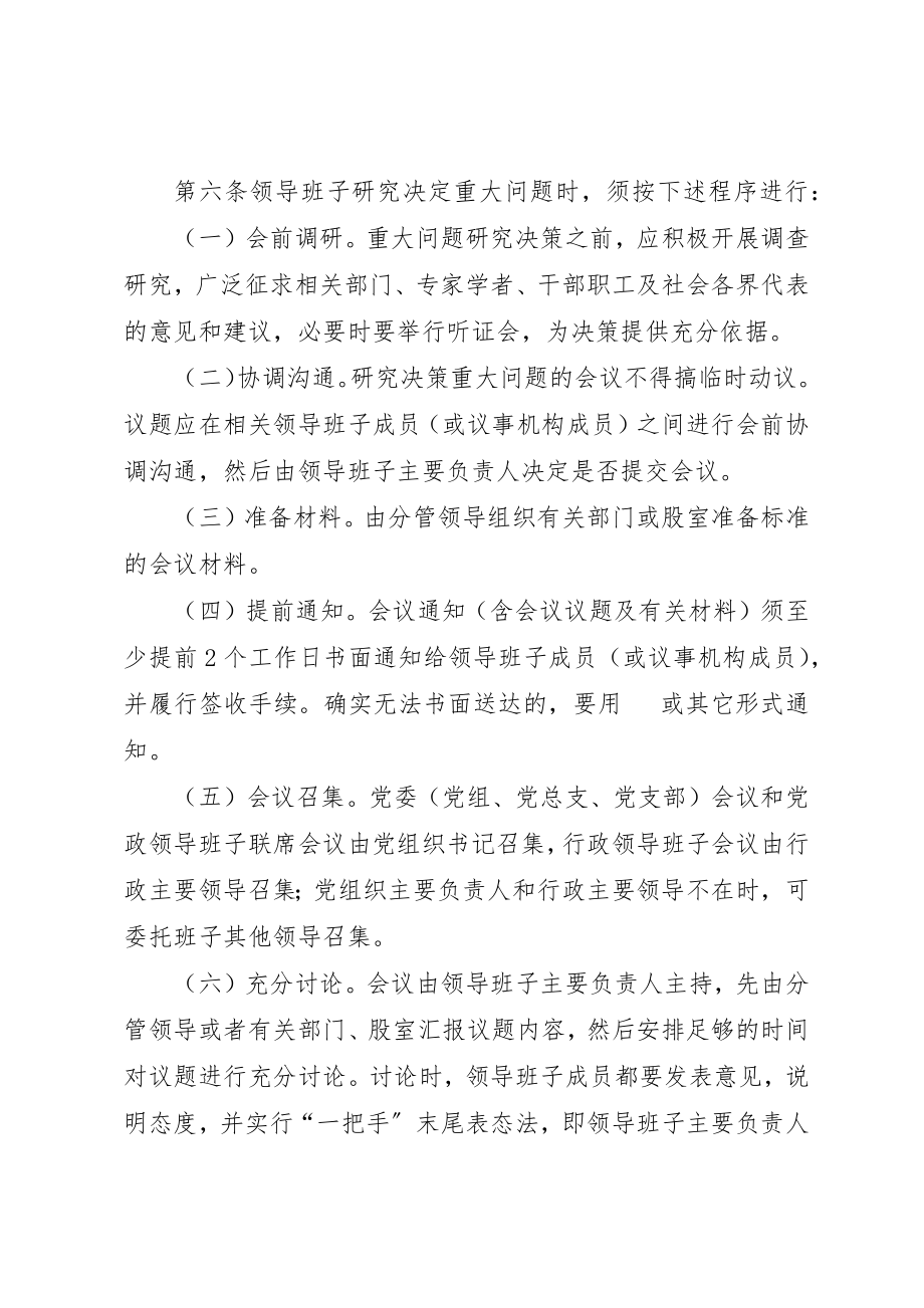 2023年党员班子决策议事制度.docx_第3页