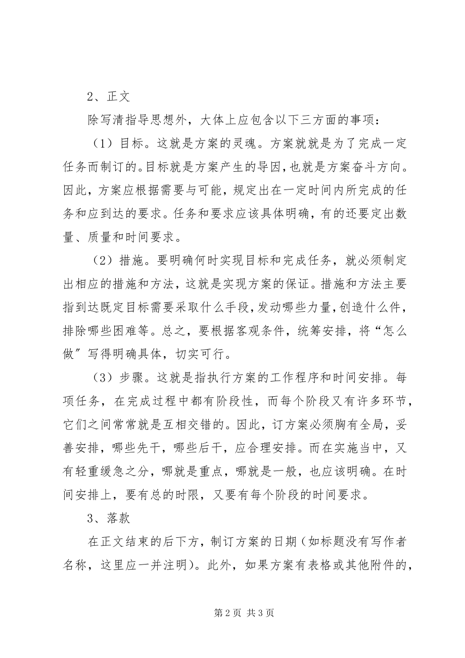 2023年工作计划标准格式要求.docx_第2页