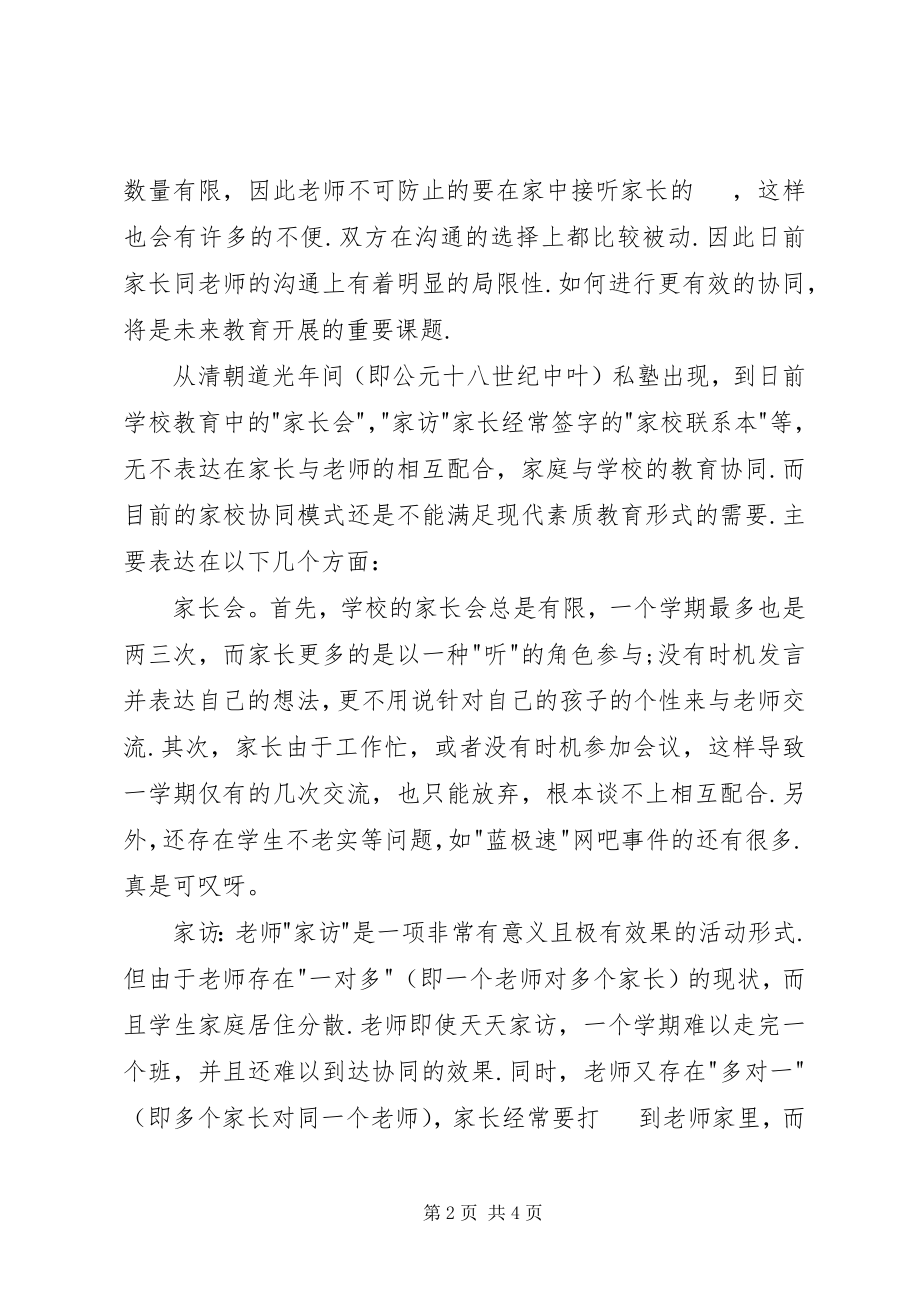 2023年上级领导意见征求函.docx_第2页