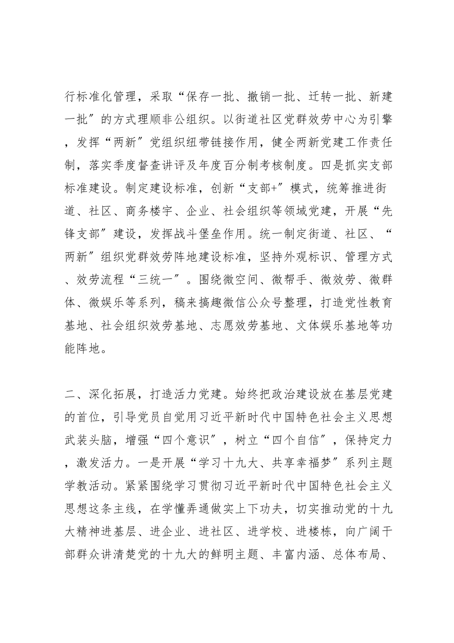 2023年党建工作汇报材料抓党务促业务强服务大全.doc_第2页