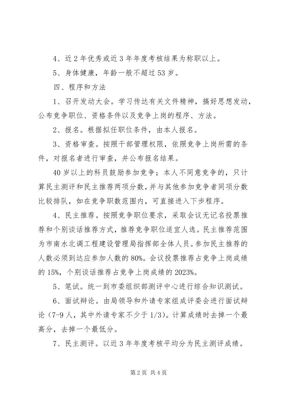 2023年科级干部竞争上岗活动方案.docx_第2页