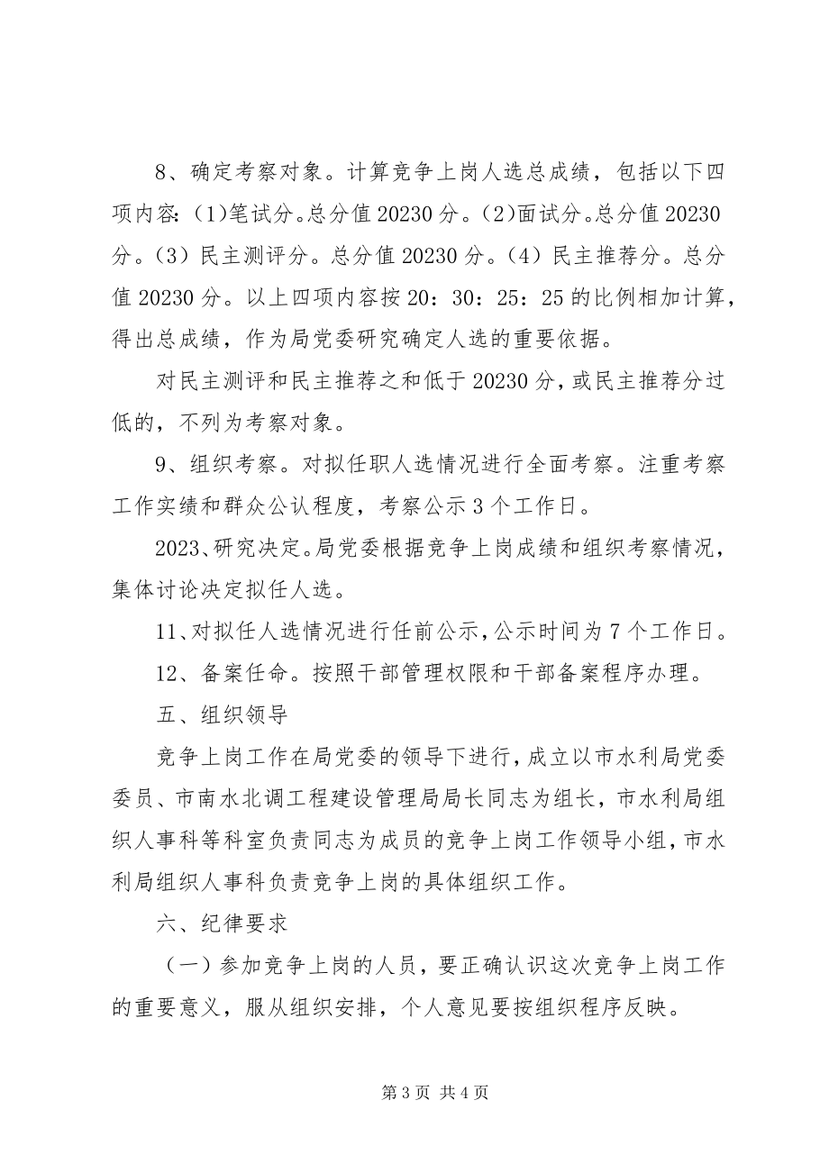 2023年科级干部竞争上岗活动方案.docx_第3页