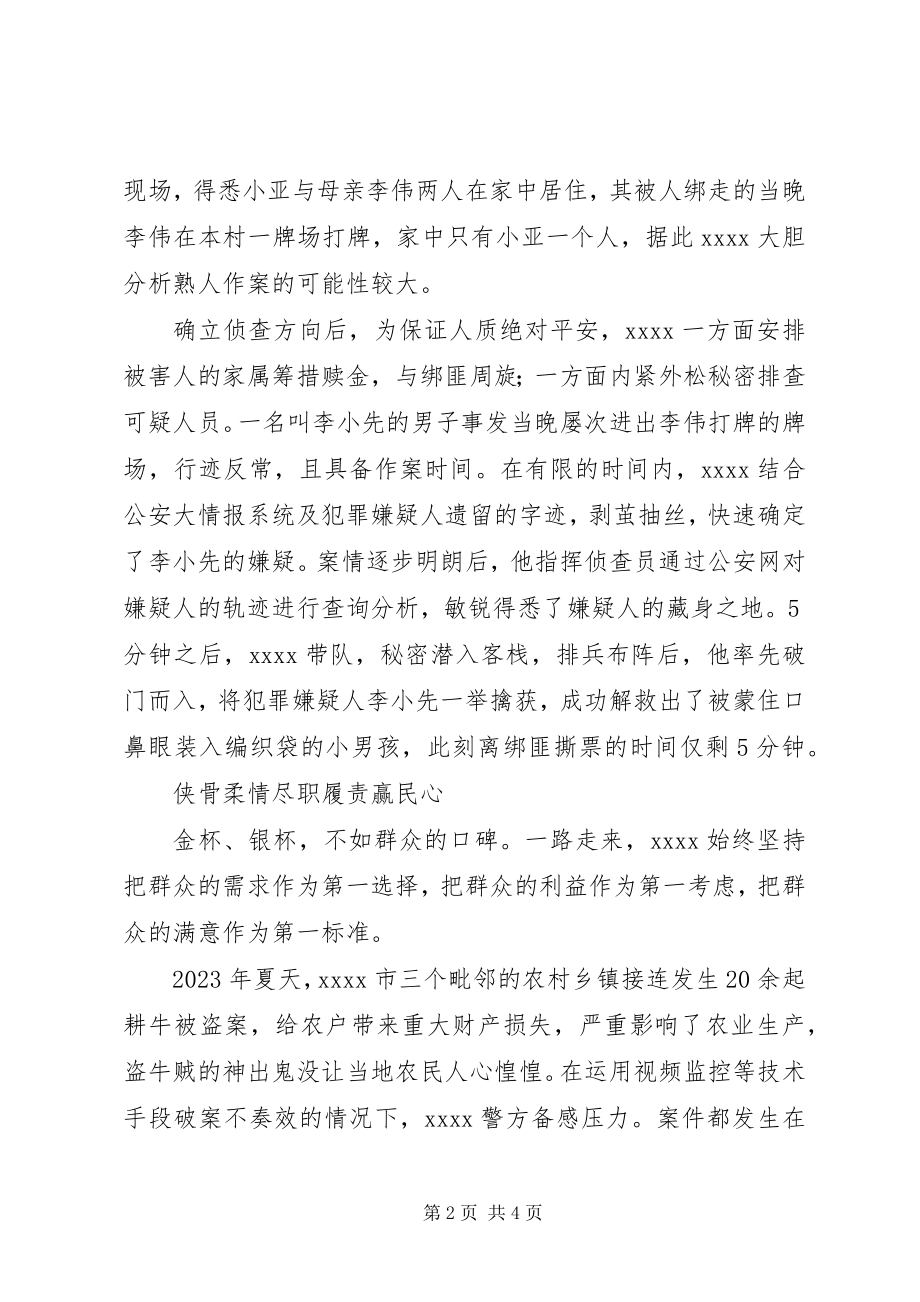 2023年公安局刑侦大队大队长事迹材料.docx_第2页