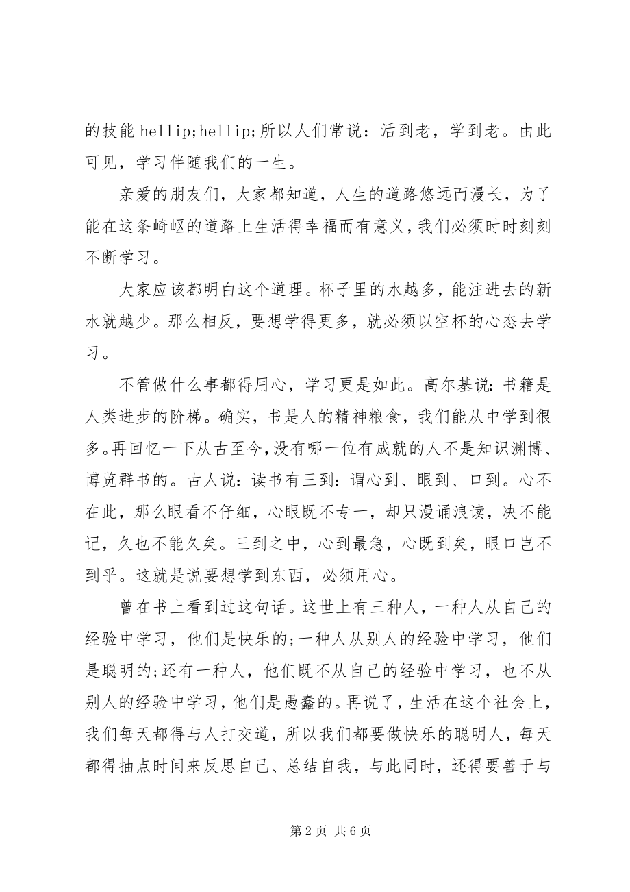 2023年学习心态心得体会.docx_第2页