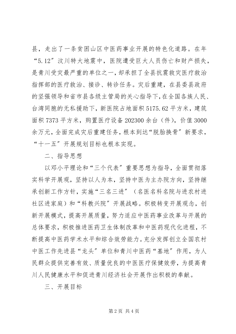 2023年医院十二五发展工作思路.docx_第2页