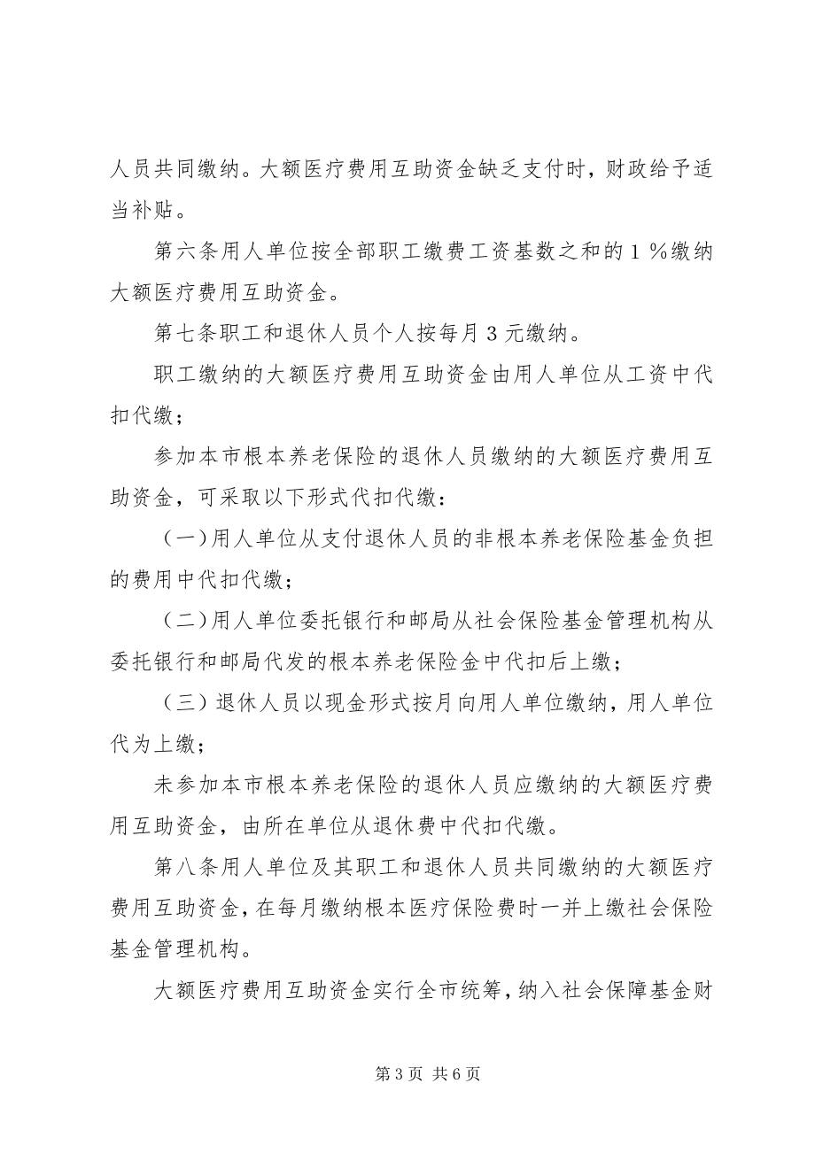 2023年XX省工伤医疗期暂行办法范文大全.docx_第3页