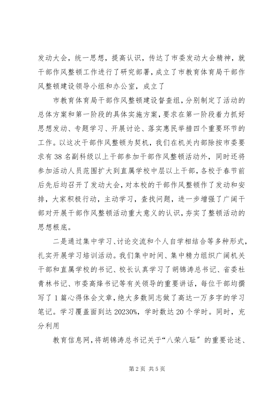 2023年干部作风整顿活动第一阶段工作总结活动总结.docx_第2页