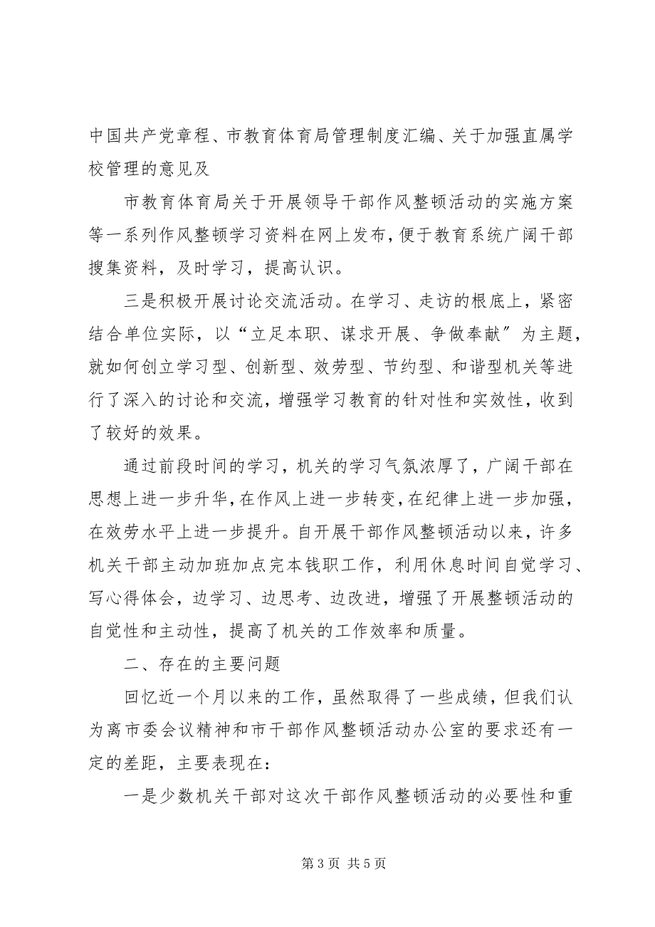 2023年干部作风整顿活动第一阶段工作总结活动总结.docx_第3页