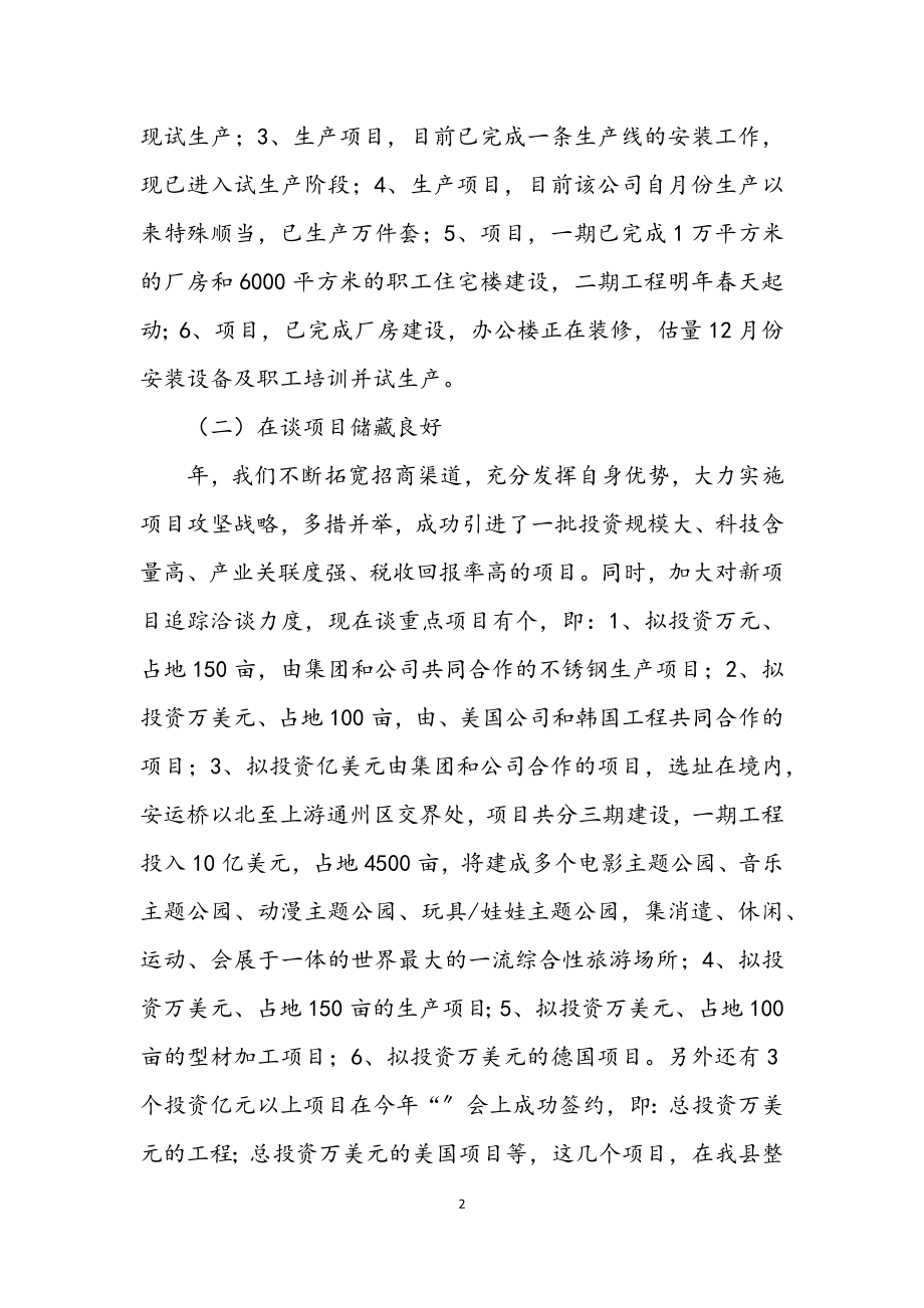 2023年开发区管委年度总结.docx_第2页