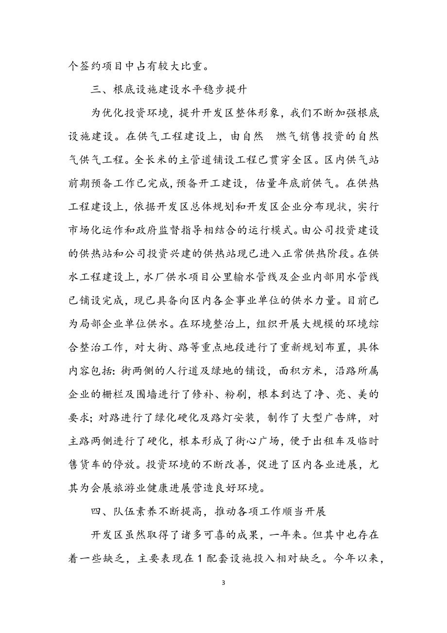 2023年开发区管委年度总结.docx_第3页