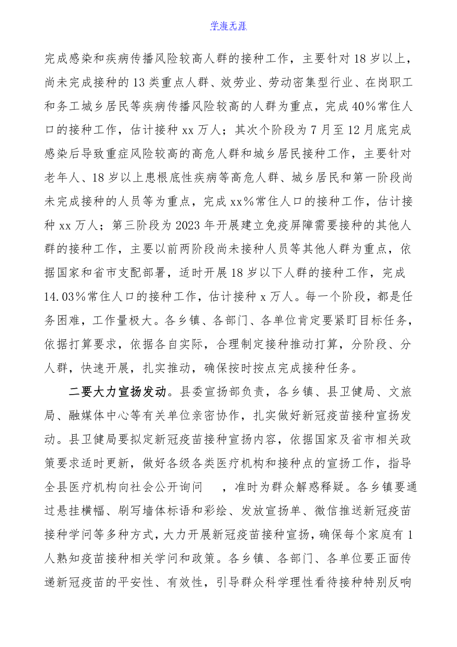 2023年在全县新冠病毒疫苗接种工作推进会上的讲话领导讲话.doc_第2页