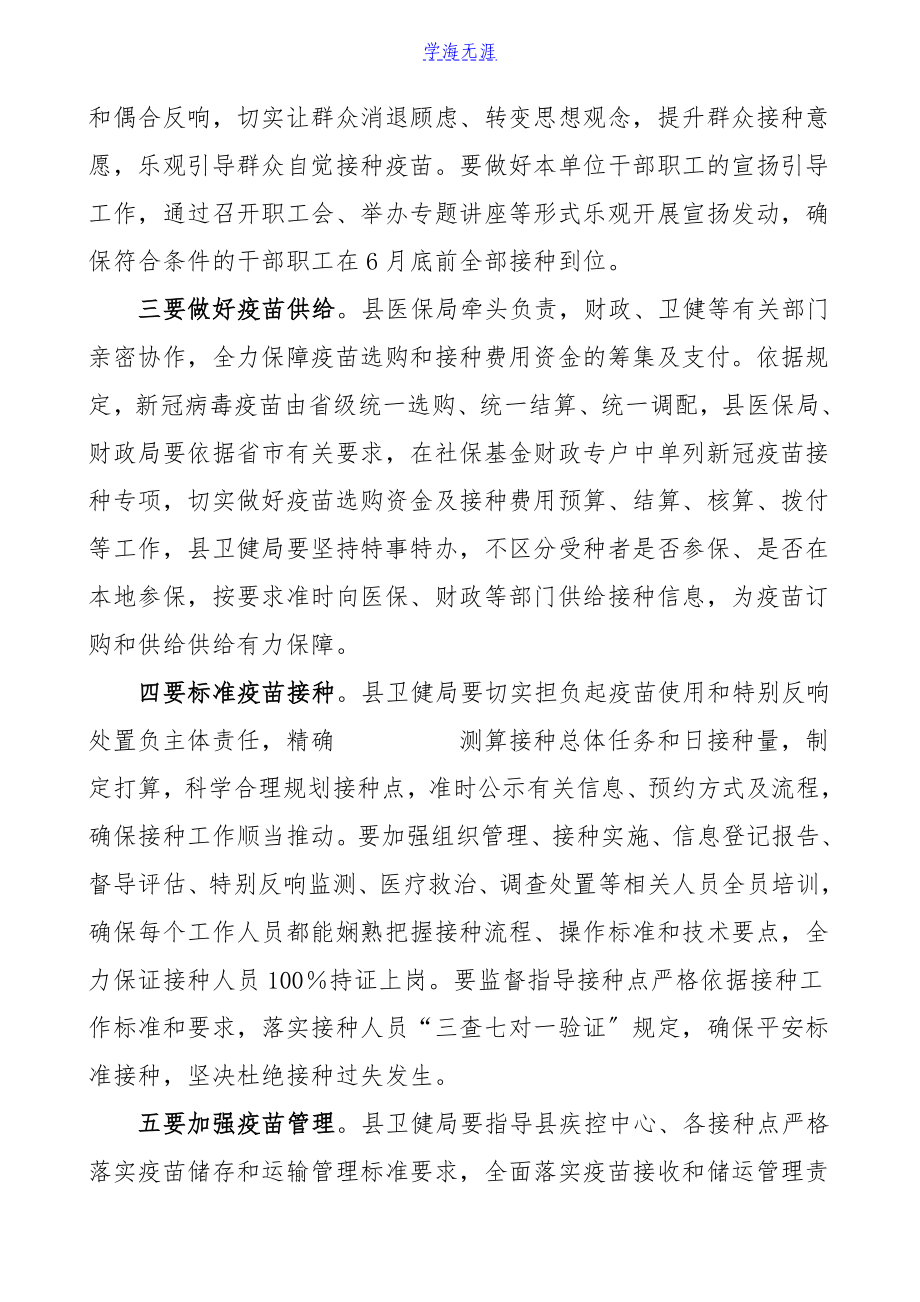 2023年在全县新冠病毒疫苗接种工作推进会上的讲话领导讲话.doc_第3页