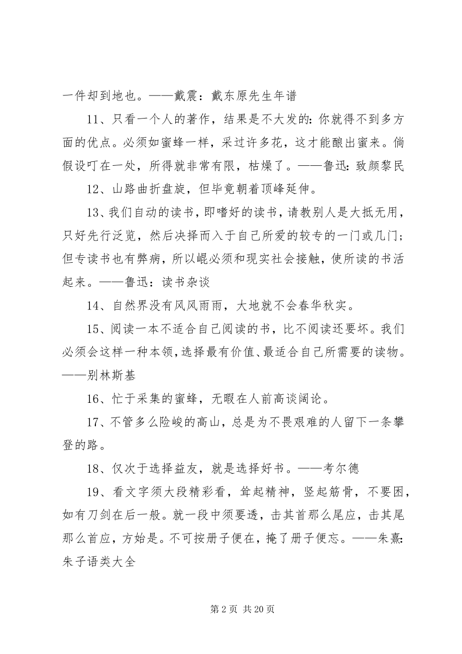 2023年学习的励志语.docx_第2页