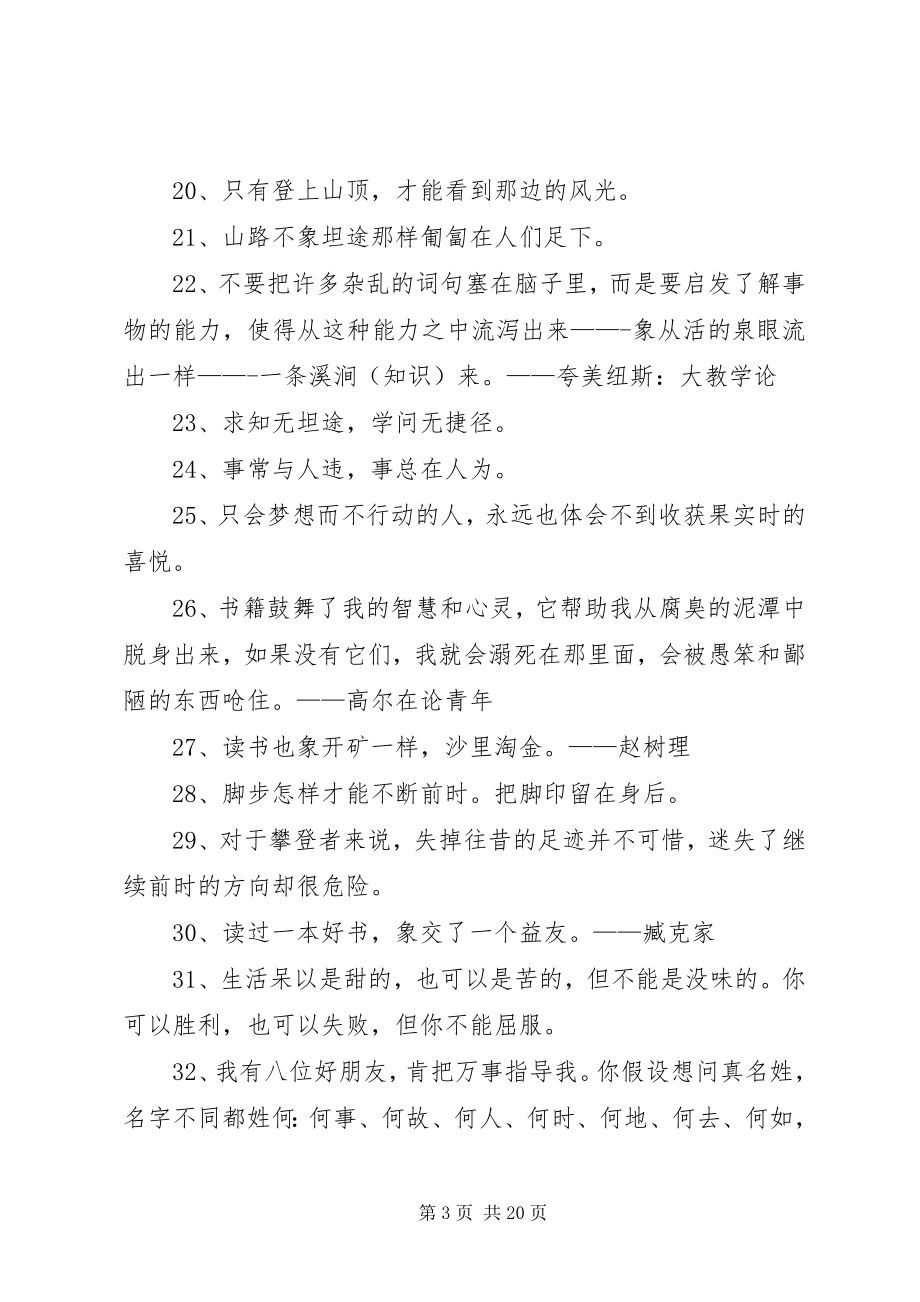 2023年学习的励志语.docx_第3页