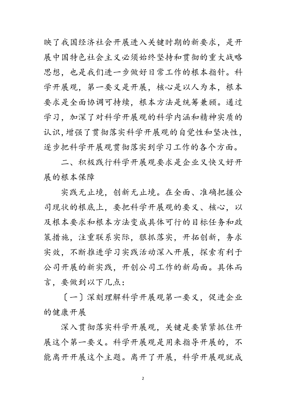 2023年把握科学发展观内涵促企业发展范文.doc_第2页