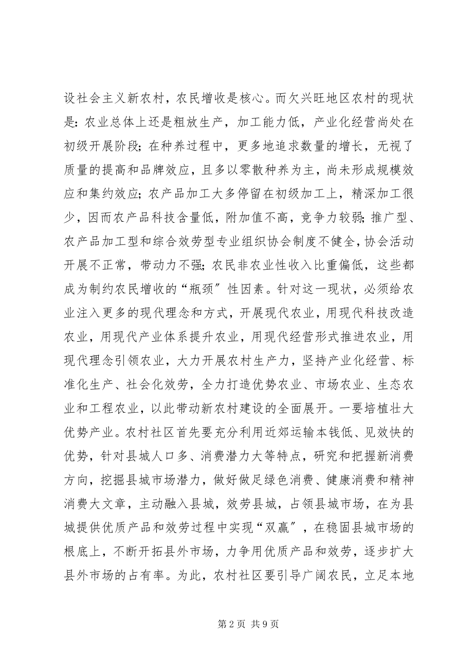 2023年浅论扎实推进城关镇社会主义新农村建设.docx_第2页