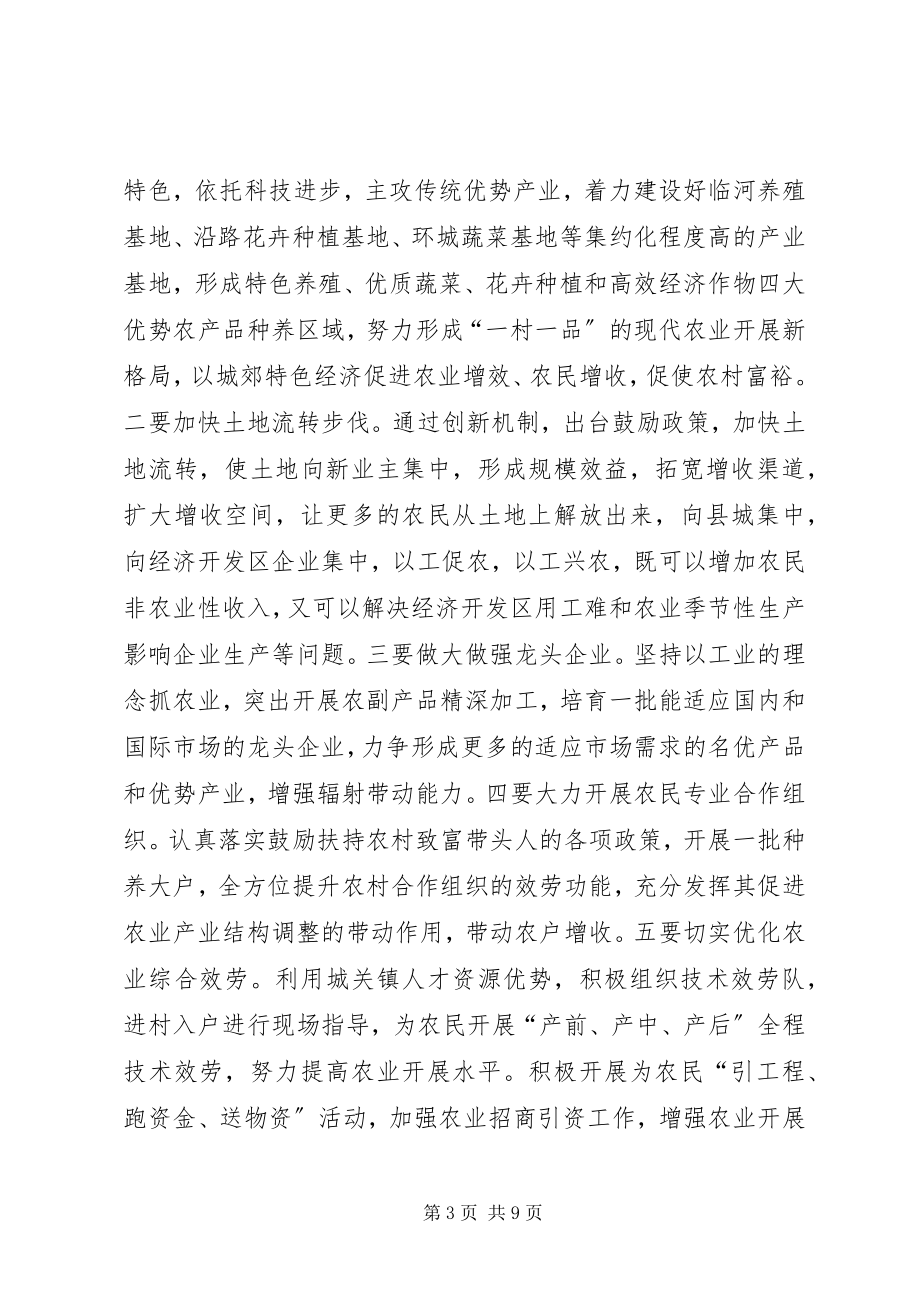 2023年浅论扎实推进城关镇社会主义新农村建设.docx_第3页