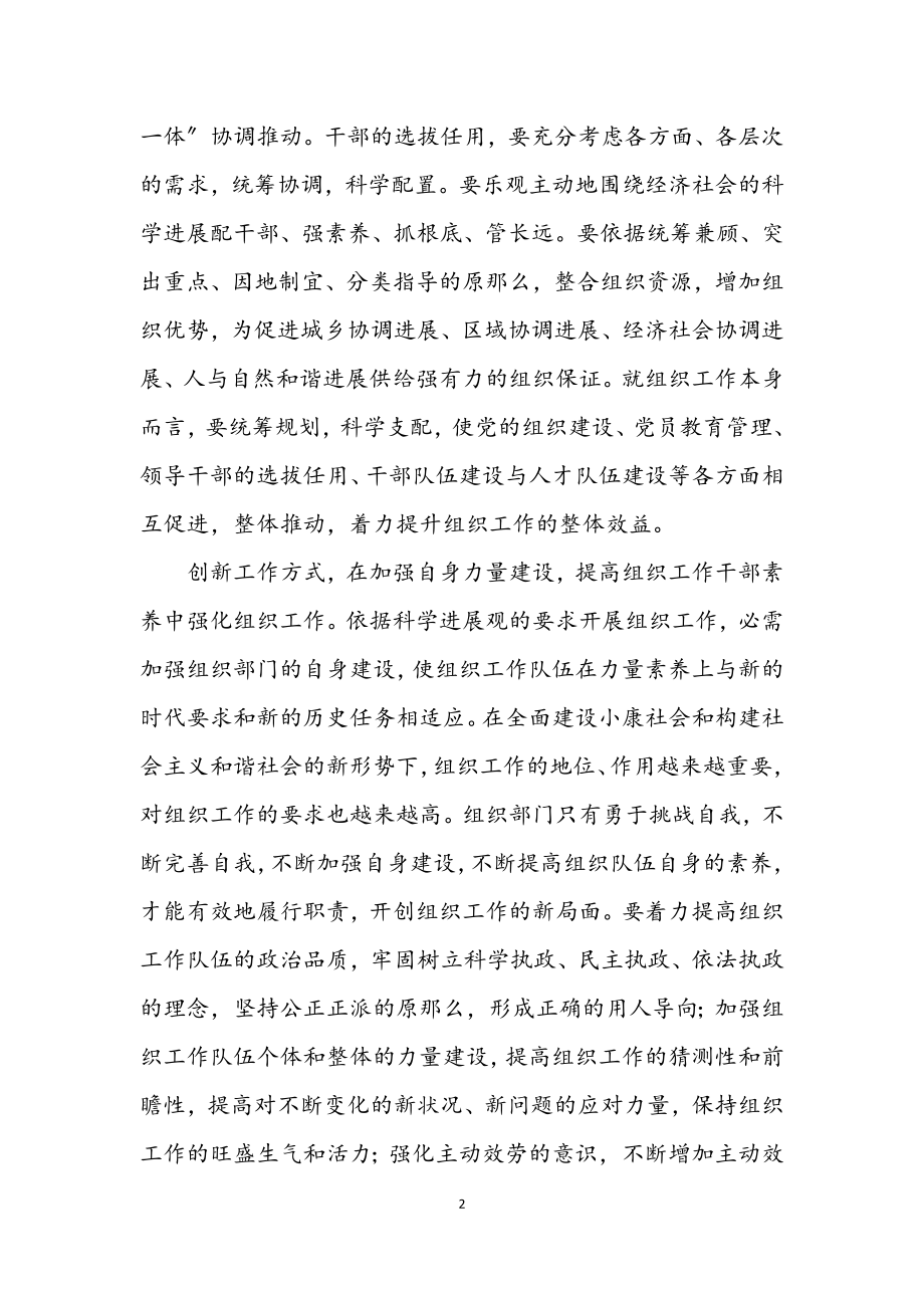 2023年党的科学发展观学习的心得体会.docx_第2页