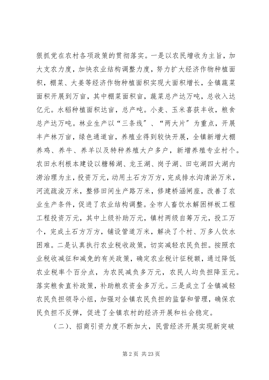 2023年终工作总结表彰大会上的致辞.docx_第2页