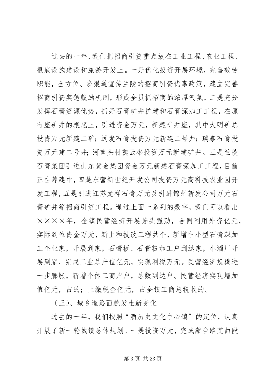 2023年终工作总结表彰大会上的致辞.docx_第3页