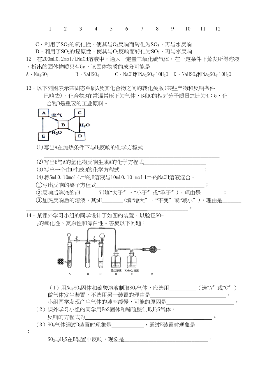 2023年高考化学一轮复习精品第五讲硫和硫的氧化物课时作业doc高中化学.docx_第2页