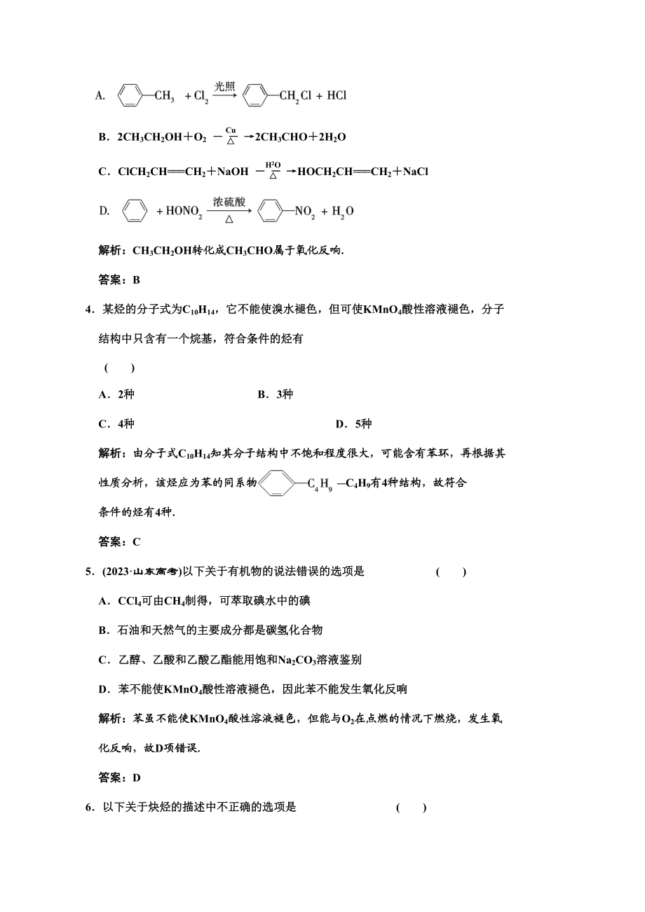 2023年高考化学一轮复习章节检测脂肪烃芳香烃高中化学.docx_第2页