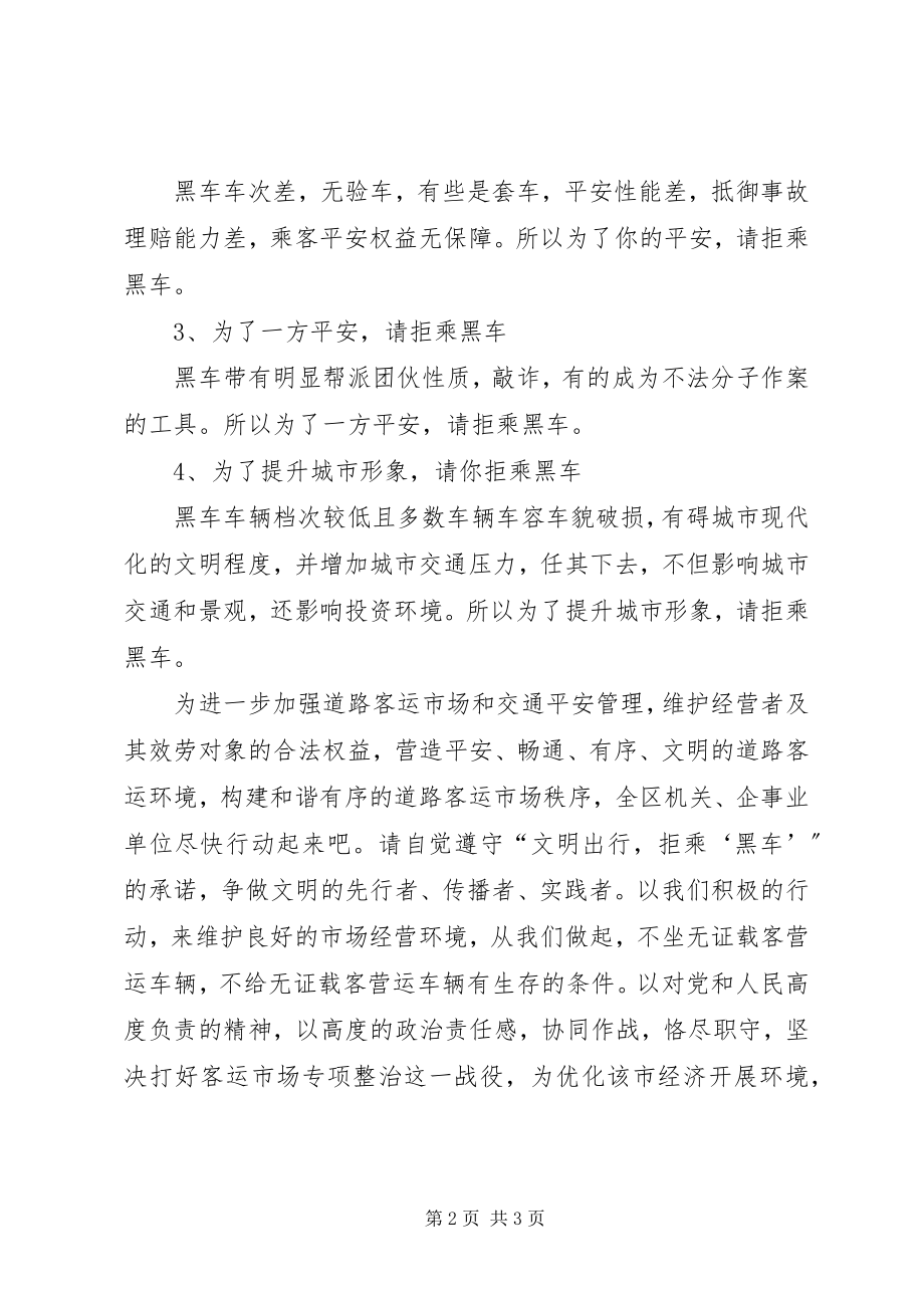 2023年安全出行拒乘黑车的主题演讲稿新编.docx_第2页