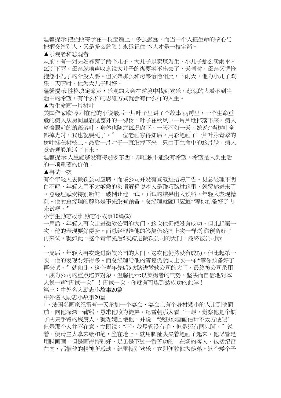 2023年学习的励志故事.docx_第3页