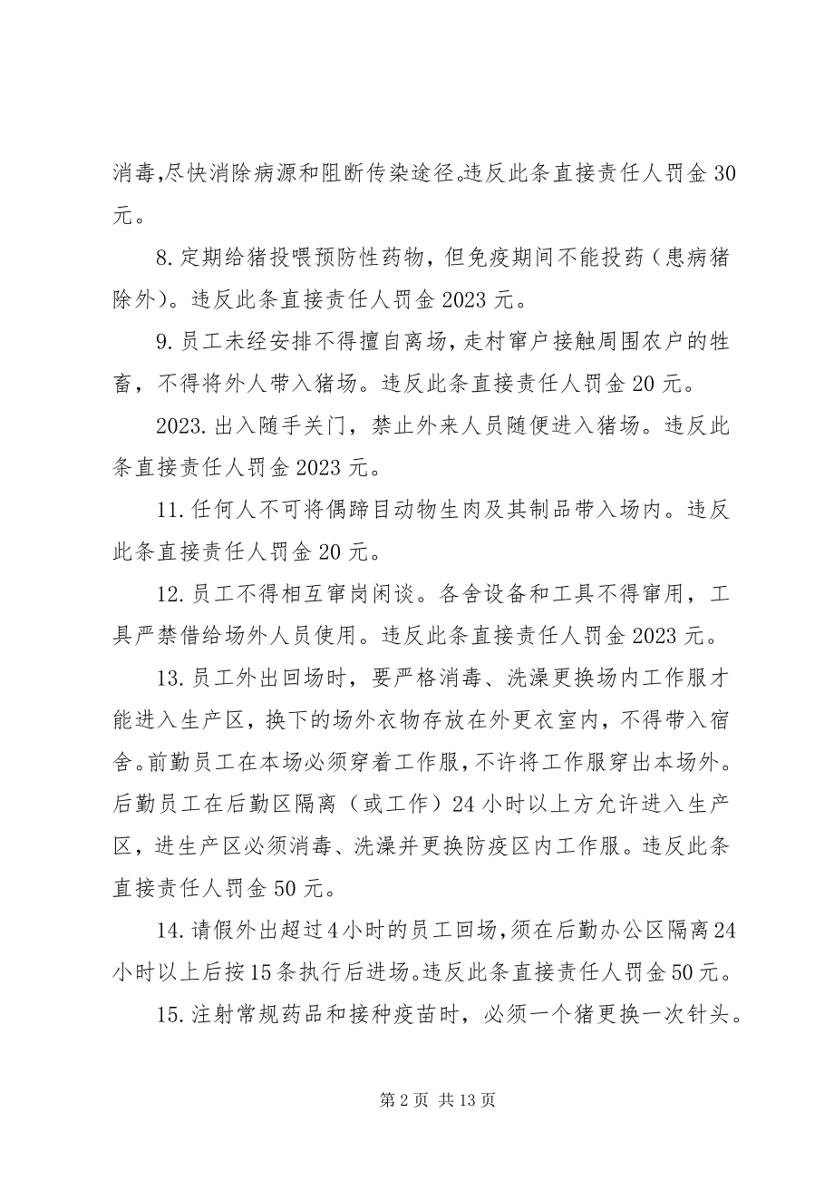 2023年养殖场消毒防疫制度.docx_第2页