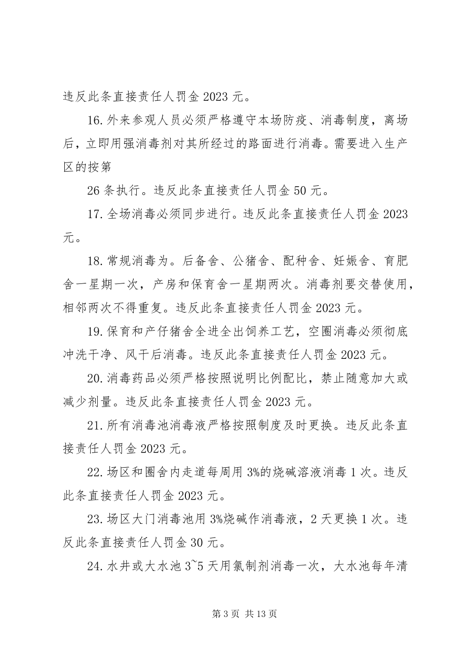 2023年养殖场消毒防疫制度.docx_第3页