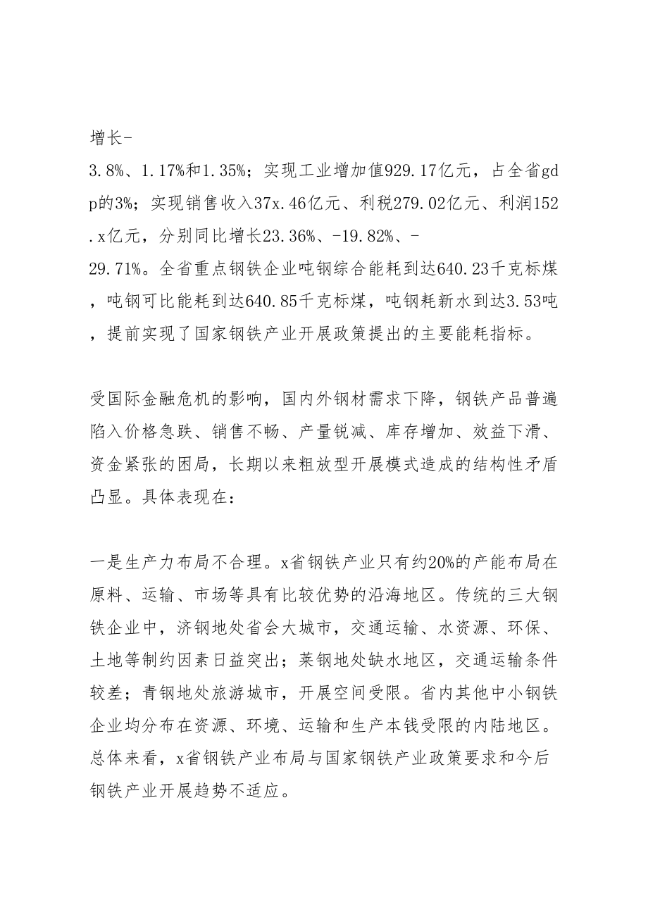 2023年钢铁工业调整振兴实施方案.doc_第2页