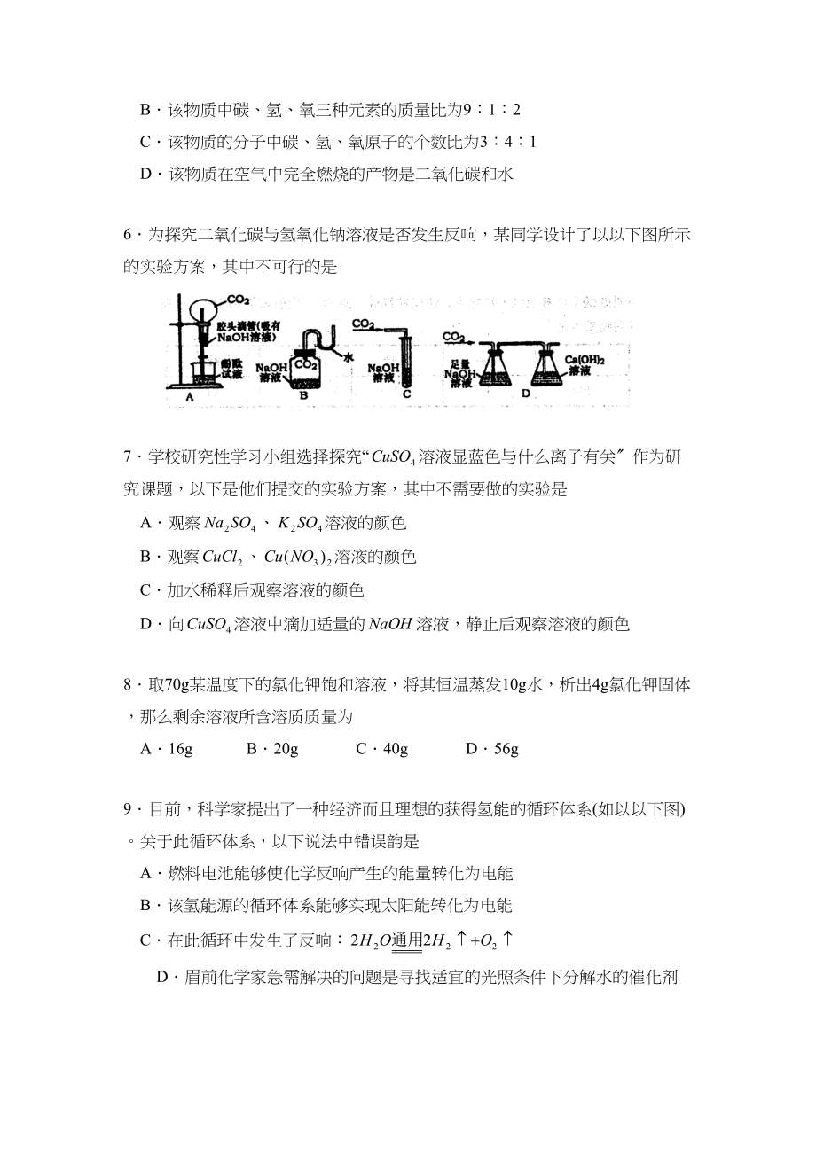 2023年度烟台市栖霞初四摸底考试初中化学.docx_第2页