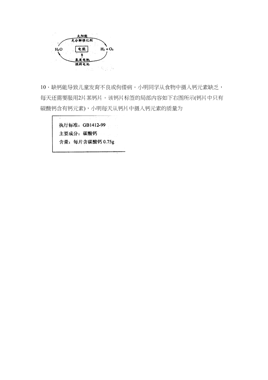 2023年度烟台市栖霞初四摸底考试初中化学.docx_第3页