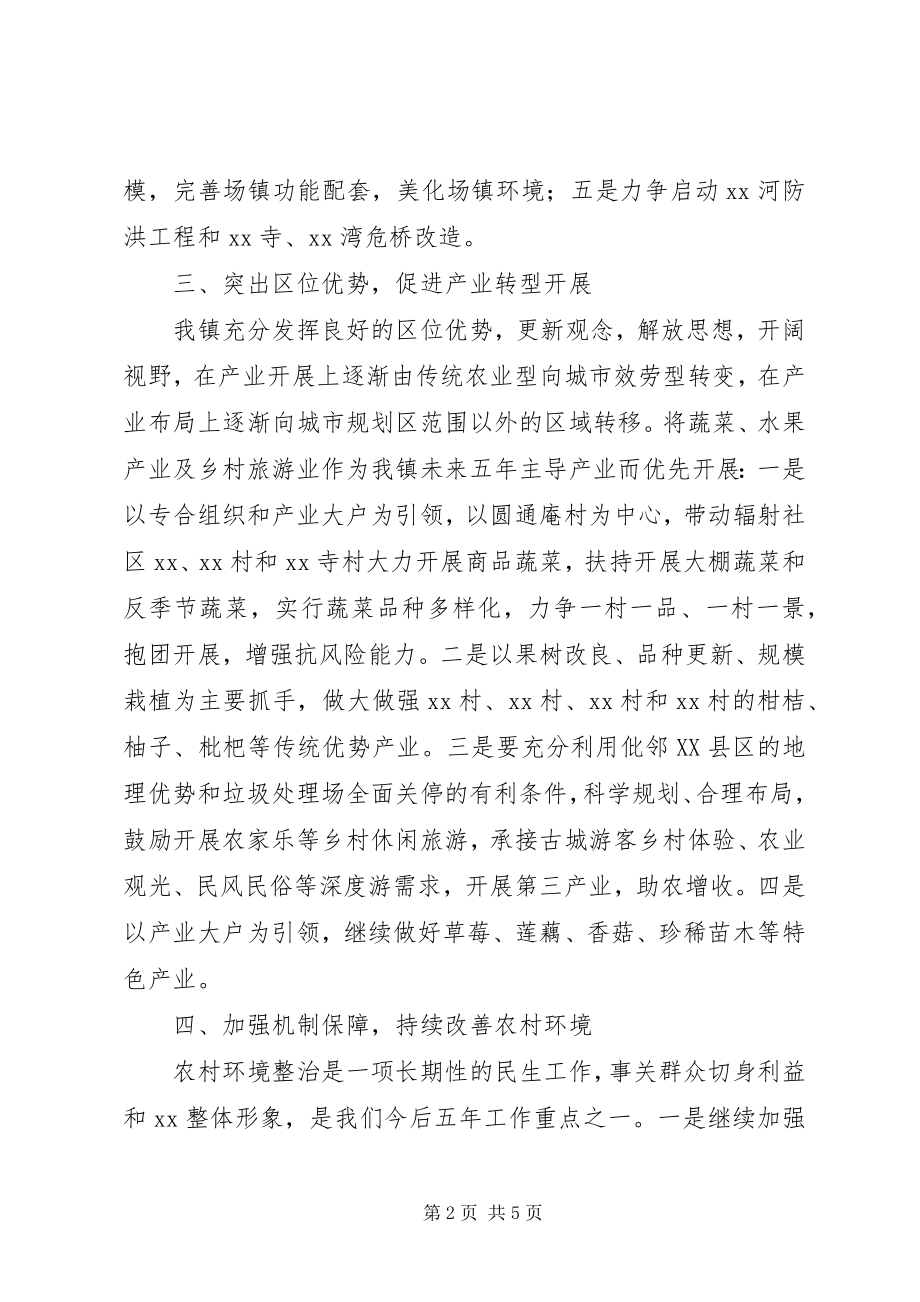 2023年乡镇政府工作计划4.docx_第2页