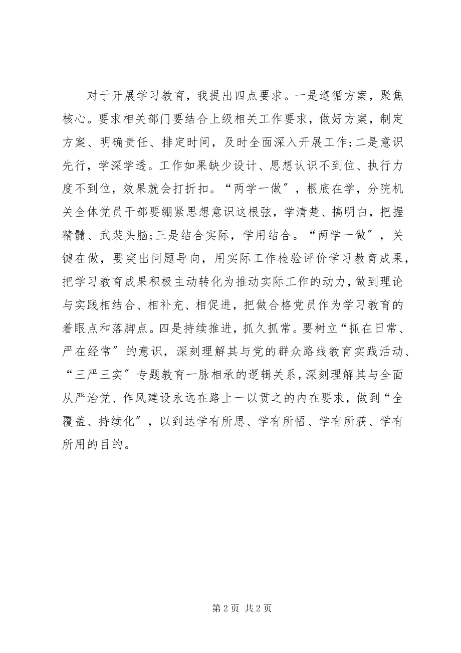 2023年两学一做学习教育交流会讲话稿努力提升服务老干部工作能力水平.docx_第2页