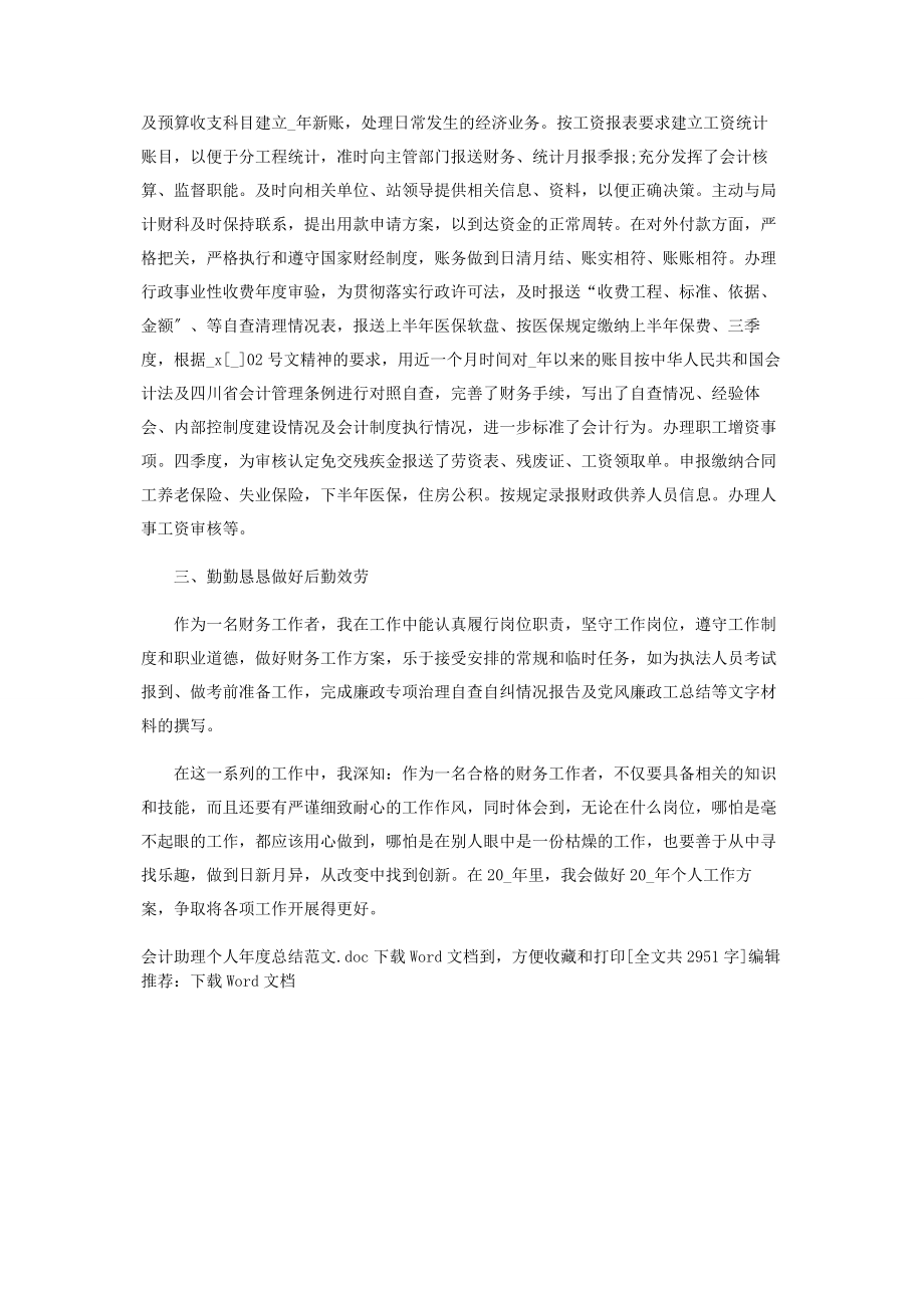 2023年会计助理个人度总结范本.docx_第3页