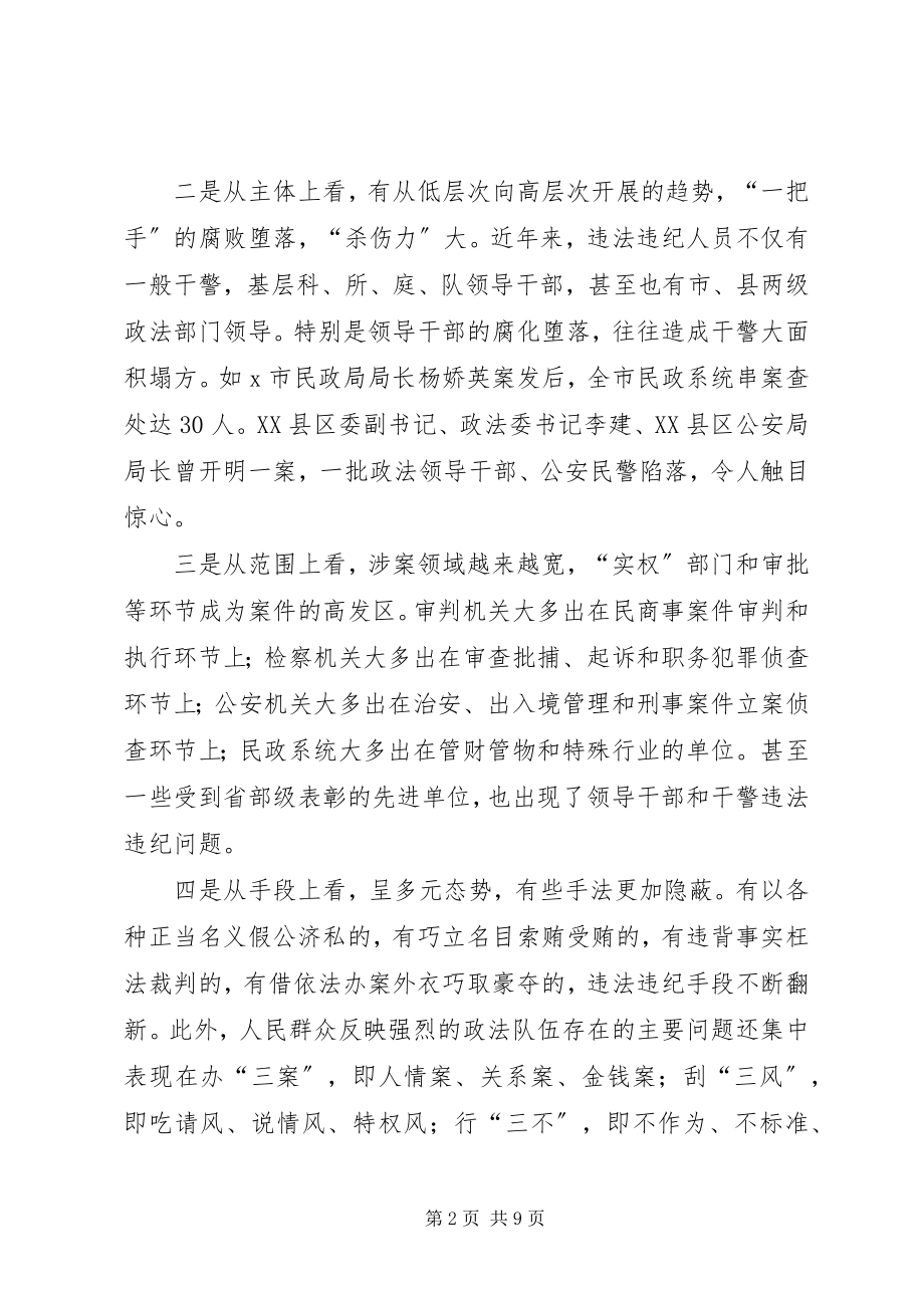 2023年政法机关执法监督的若干思考.docx_第2页