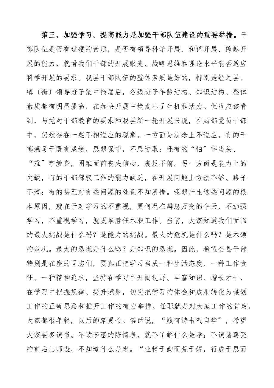 春季开学典礼上的讲话.docx_第3页