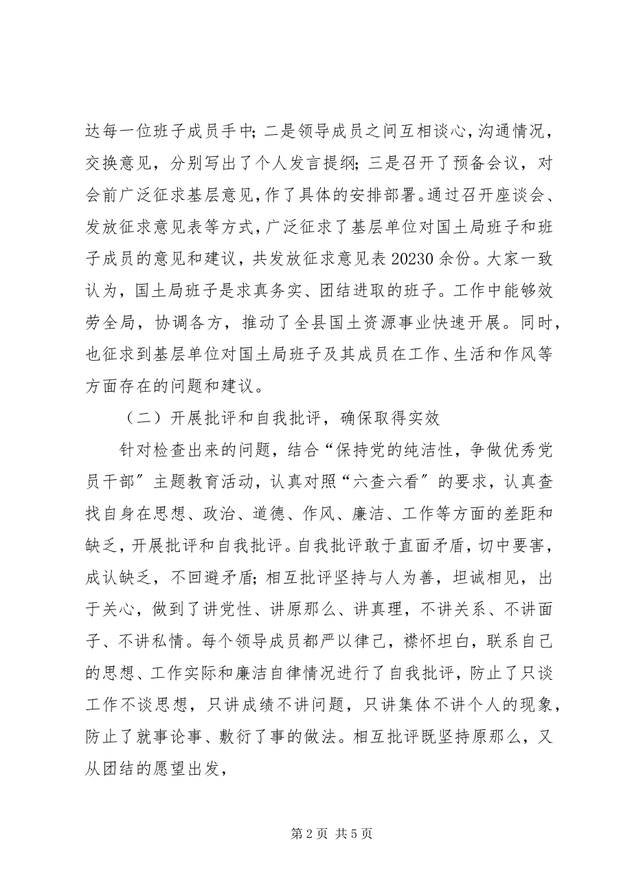 2023年保持党的纯洁性学习教育第二阶段工作总结新编.docx_第2页