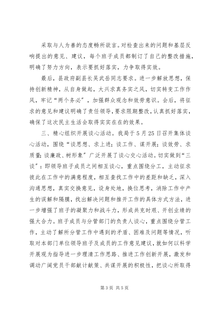 2023年保持党的纯洁性学习教育第二阶段工作总结新编.docx_第3页