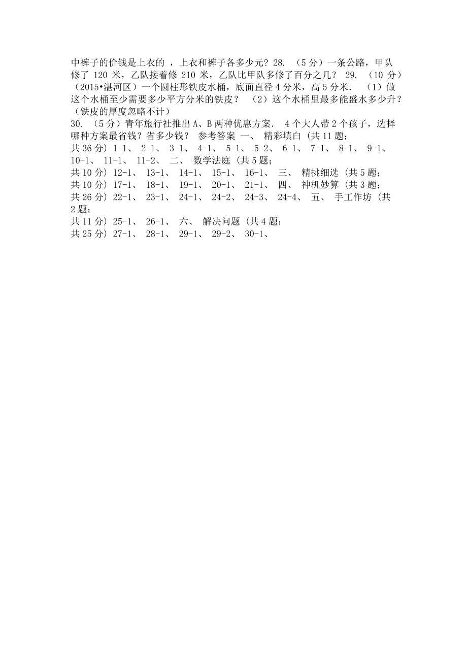 2023年部编版小升初数学真题集萃提高卷B.doc_第3页