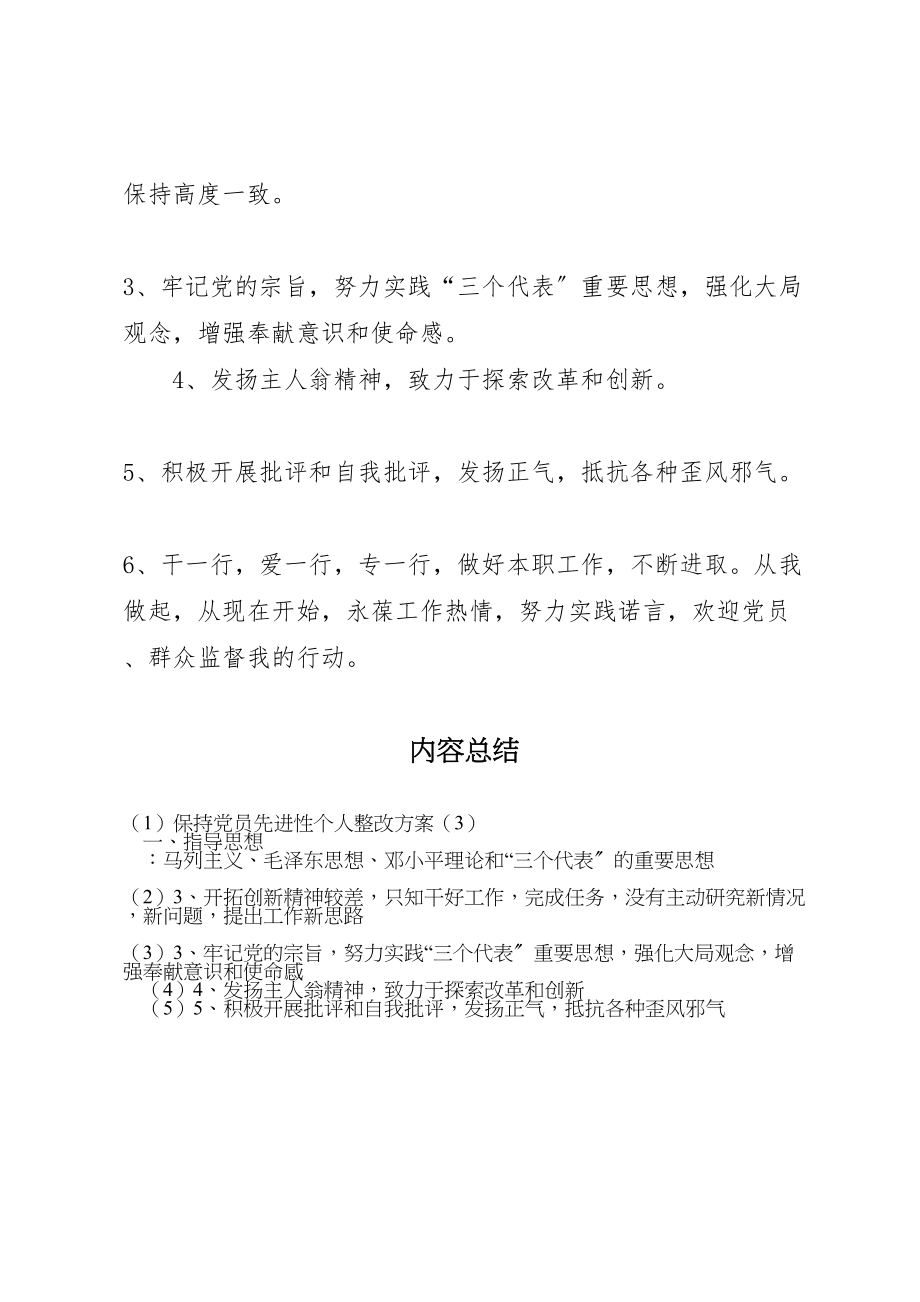 2023年保持党员先进性个人整改方案 7新编.doc_第2页