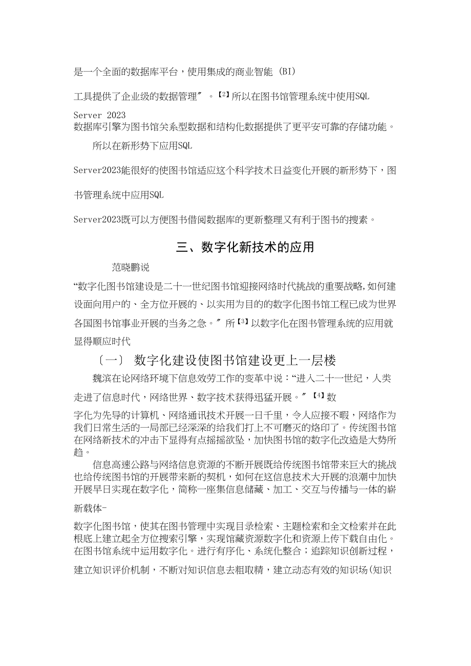 2023年新形势下图书管理工作的思考.docx_第2页